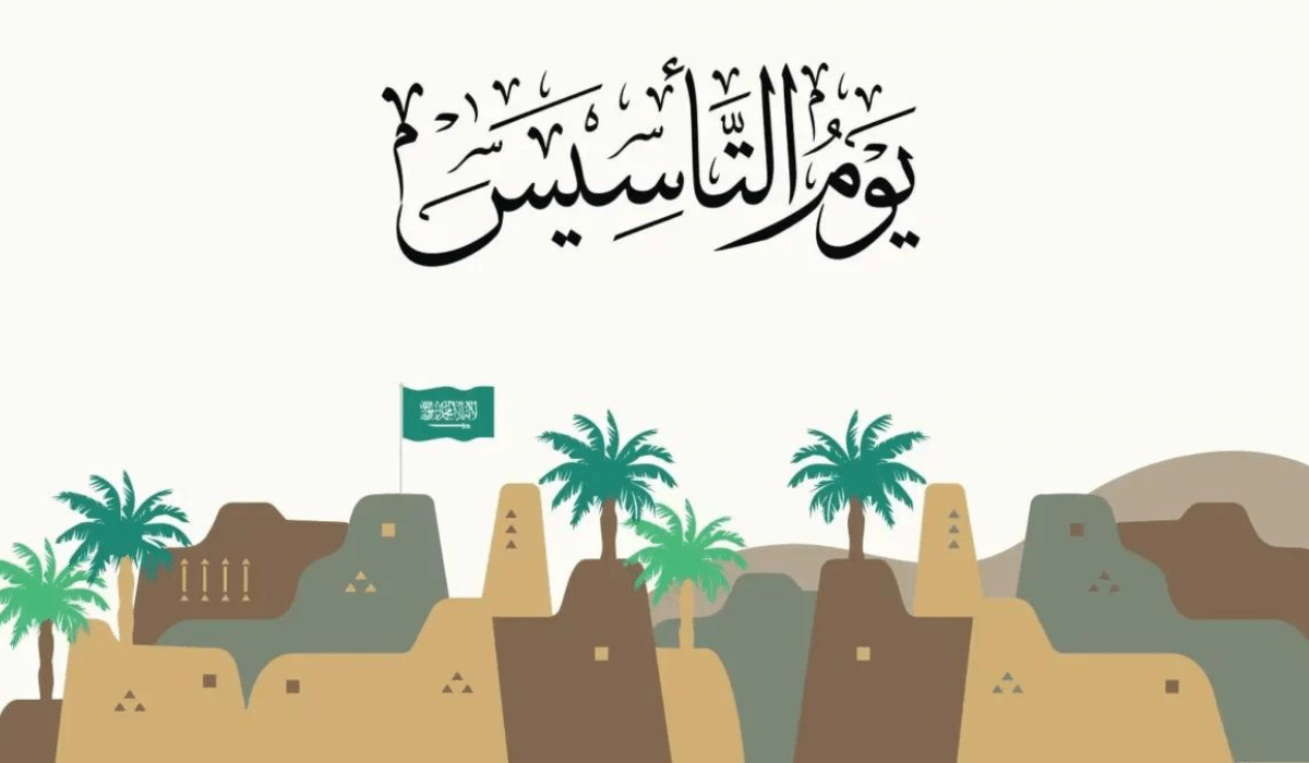 كم باقي على احتفال يوم تأسيس بالسعودية؟