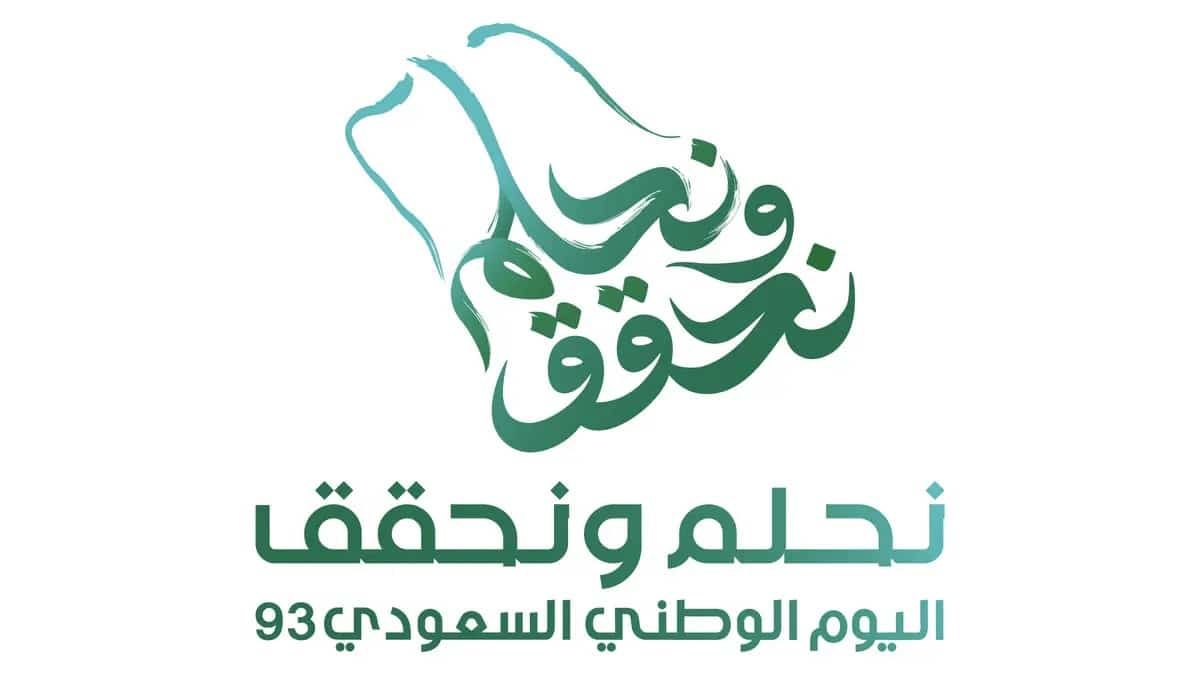 شعار اليوم الوطني السعودي 1445